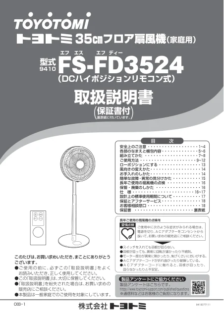 toyotomiトヨトミ FS-FD3524